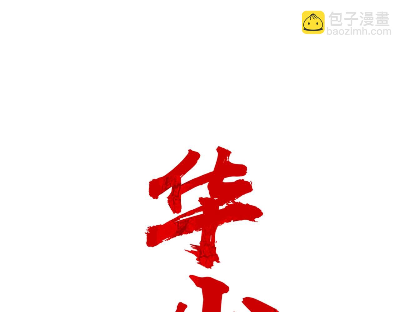 華山拳魔 - 第22話 洞內的修行(1/4) - 4