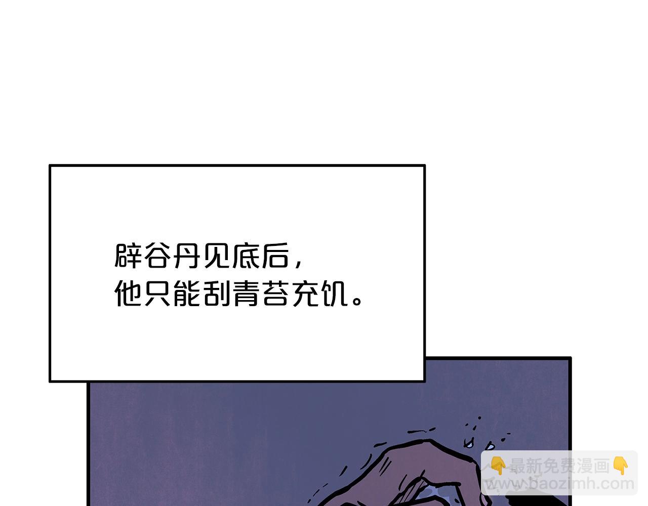 華山拳魔 - 第22話 洞內的修行(2/4) - 6