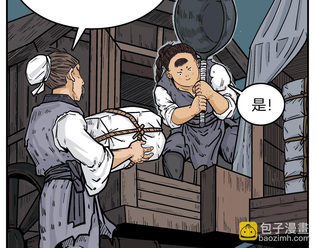 華山拳魔 - 第24話 外面的世界(3/3) - 3