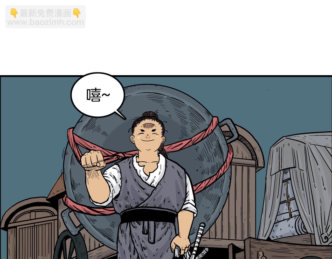 華山拳魔 - 第24話 外面的世界(3/3) - 5