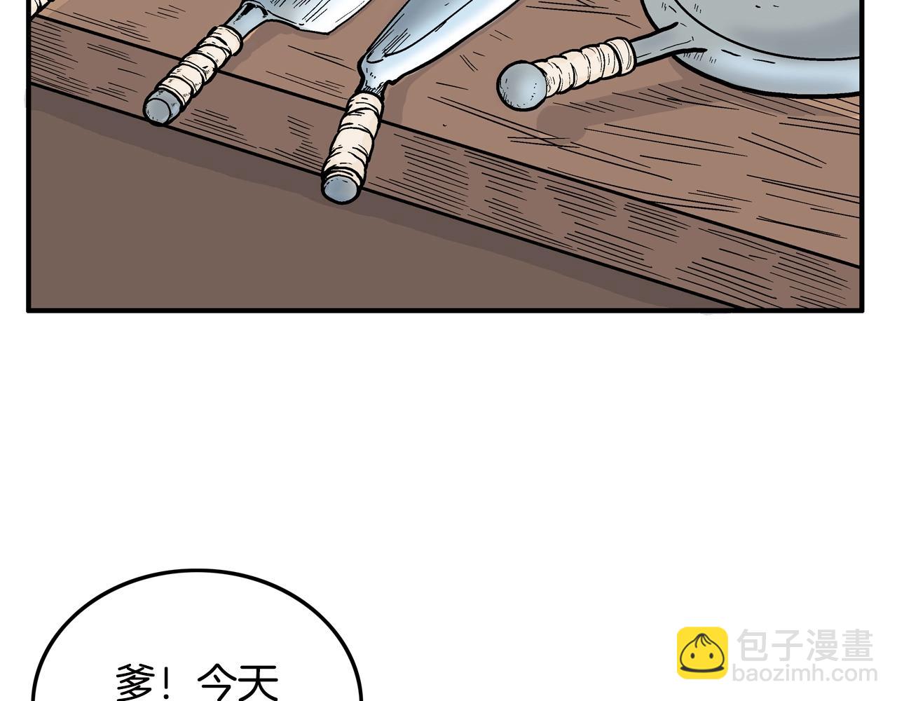 華山拳魔 - 第24話 外面的世界(3/3) - 4