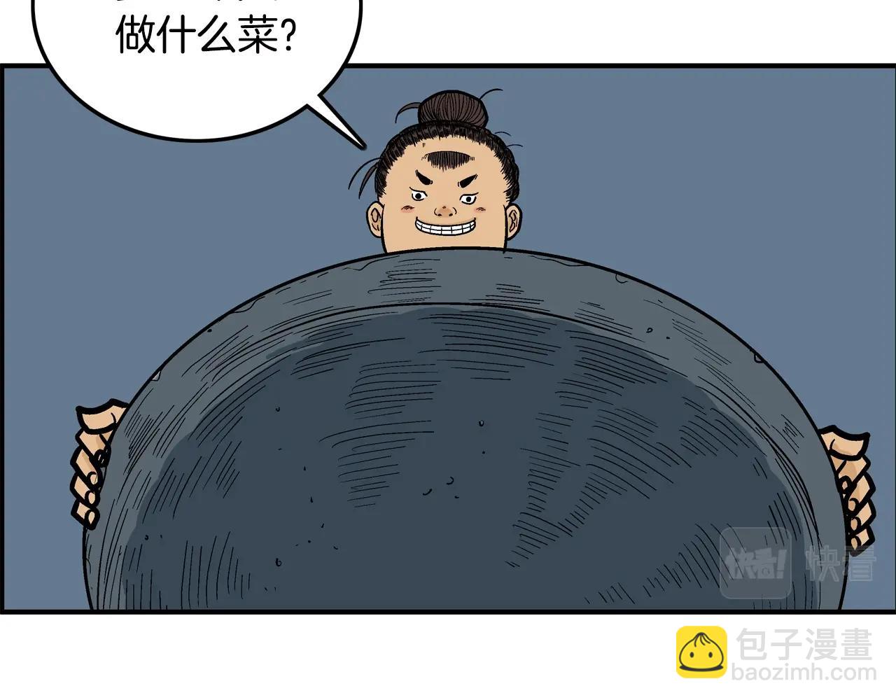 華山拳魔 - 第24話 外面的世界(3/3) - 5