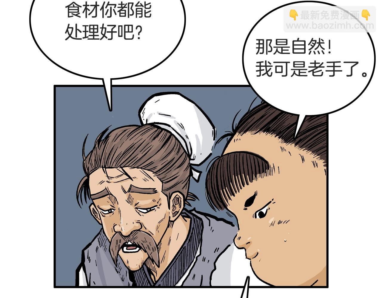 華山拳魔 - 第24話 外面的世界(3/3) - 4