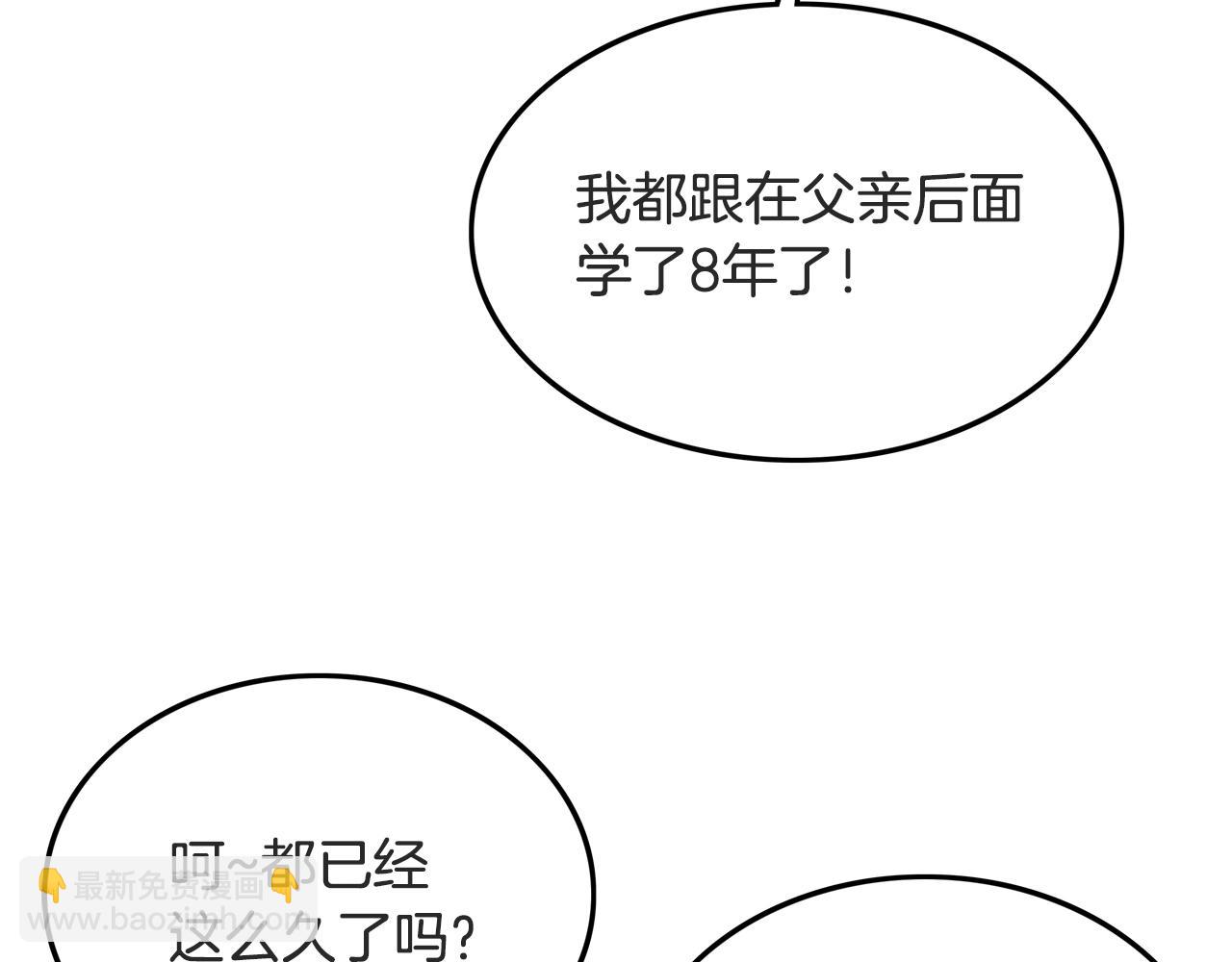 華山拳魔 - 第24話 外面的世界(3/3) - 5