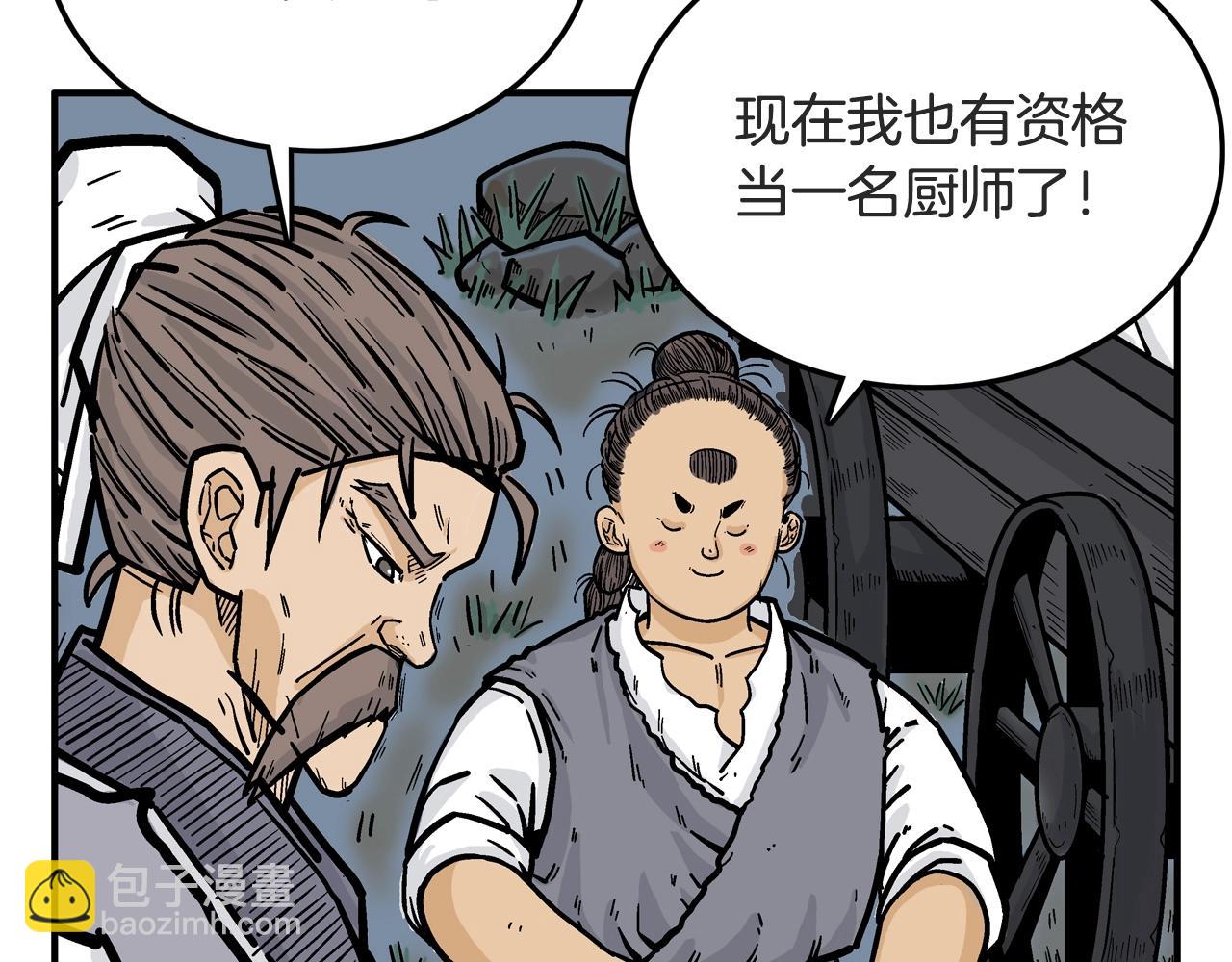 華山拳魔 - 第24話 外面的世界(3/3) - 6