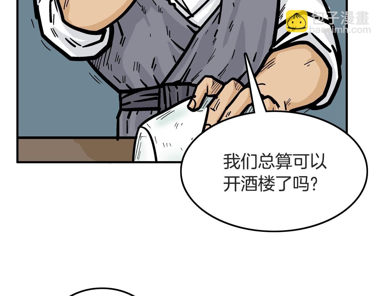 華山拳魔 - 第24話 外面的世界(3/3) - 3