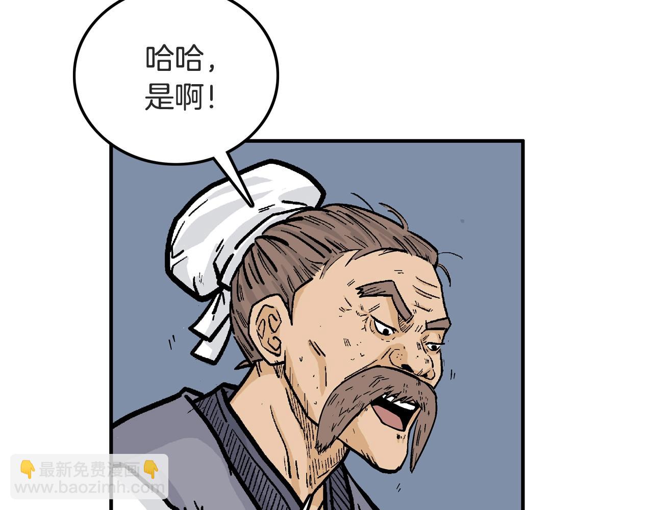 華山拳魔 - 第24話 外面的世界(3/3) - 4