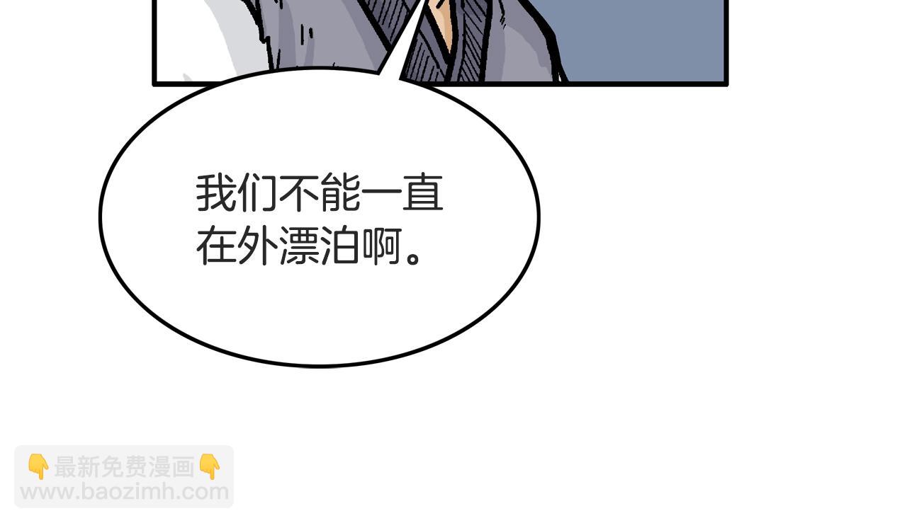 華山拳魔 - 第24話 外面的世界(3/3) - 5