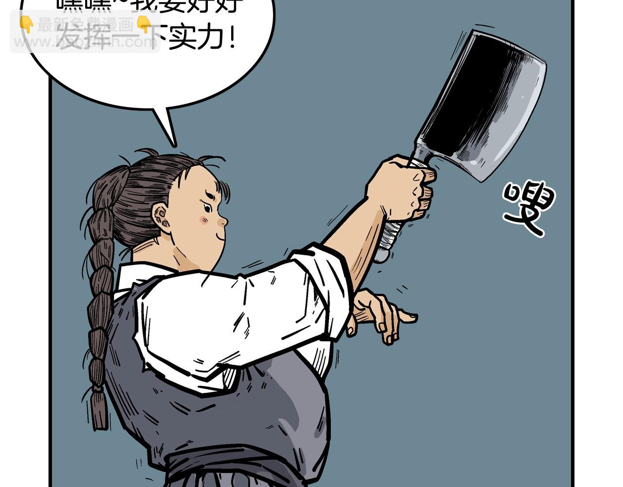 華山拳魔 - 第24話 外面的世界(3/3) - 4