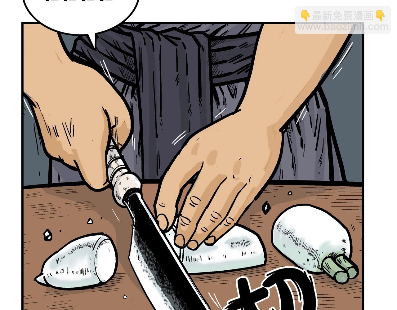 華山拳魔 - 第24話 外面的世界(3/3) - 6