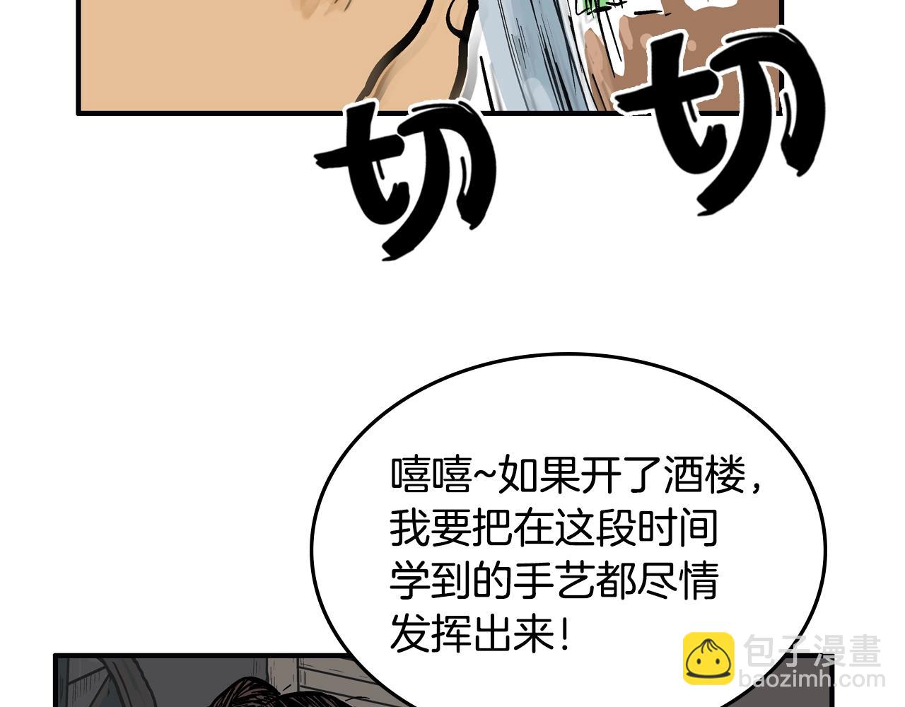 華山拳魔 - 第24話 外面的世界(3/3) - 4