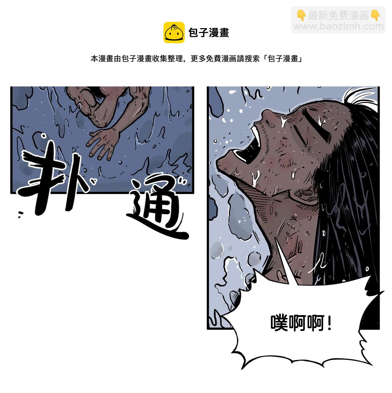 華山拳魔 - 第24話 外面的世界(1/3) - 7