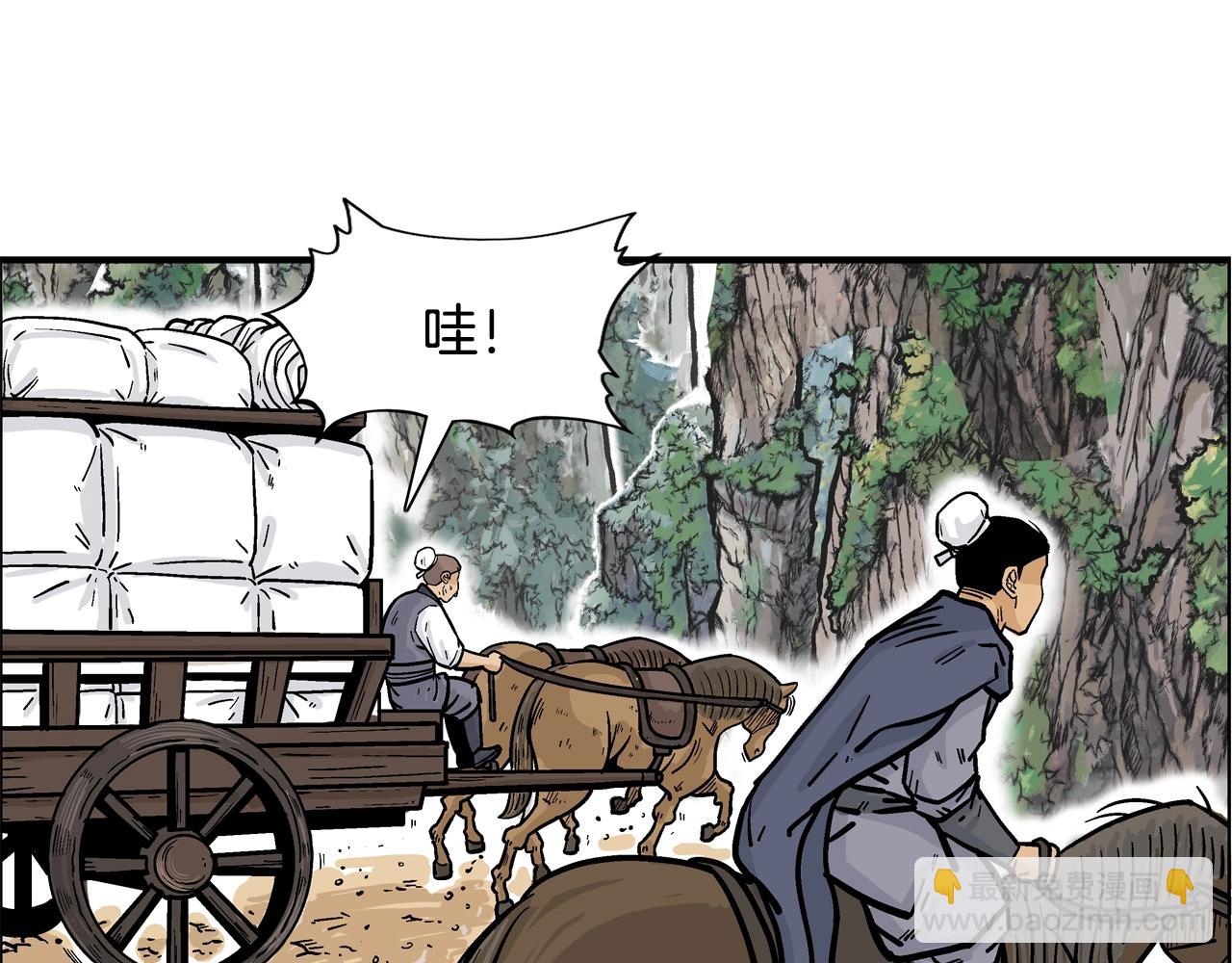 華山拳魔 - 第24話 外面的世界(2/3) - 8