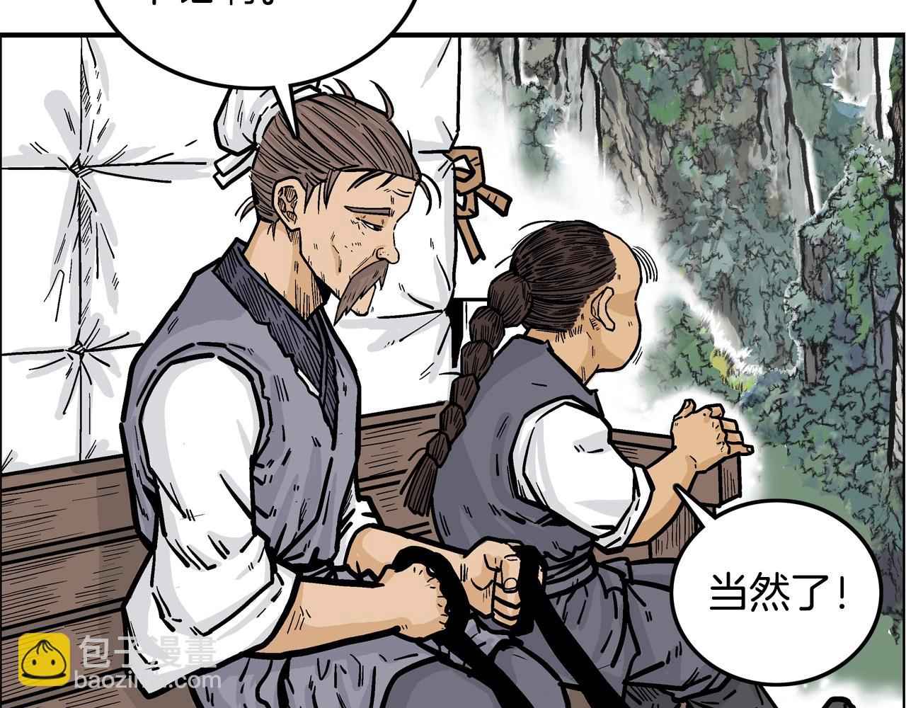 華山拳魔 - 第24話 外面的世界(2/3) - 2