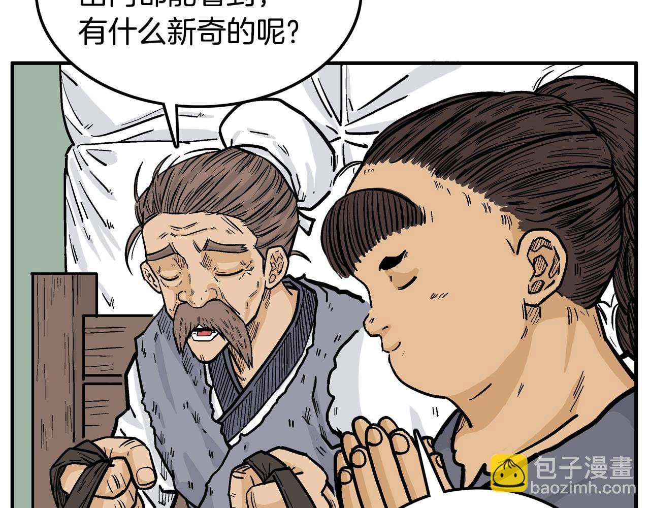 華山拳魔 - 第24話 外面的世界(2/3) - 4