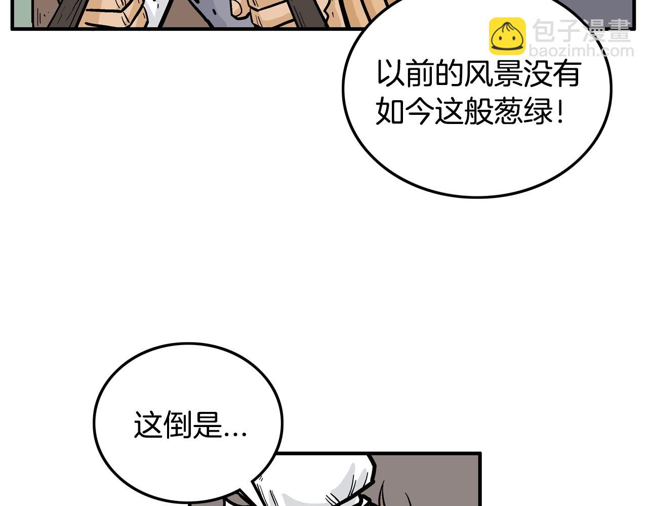 華山拳魔 - 第24話 外面的世界(2/3) - 5