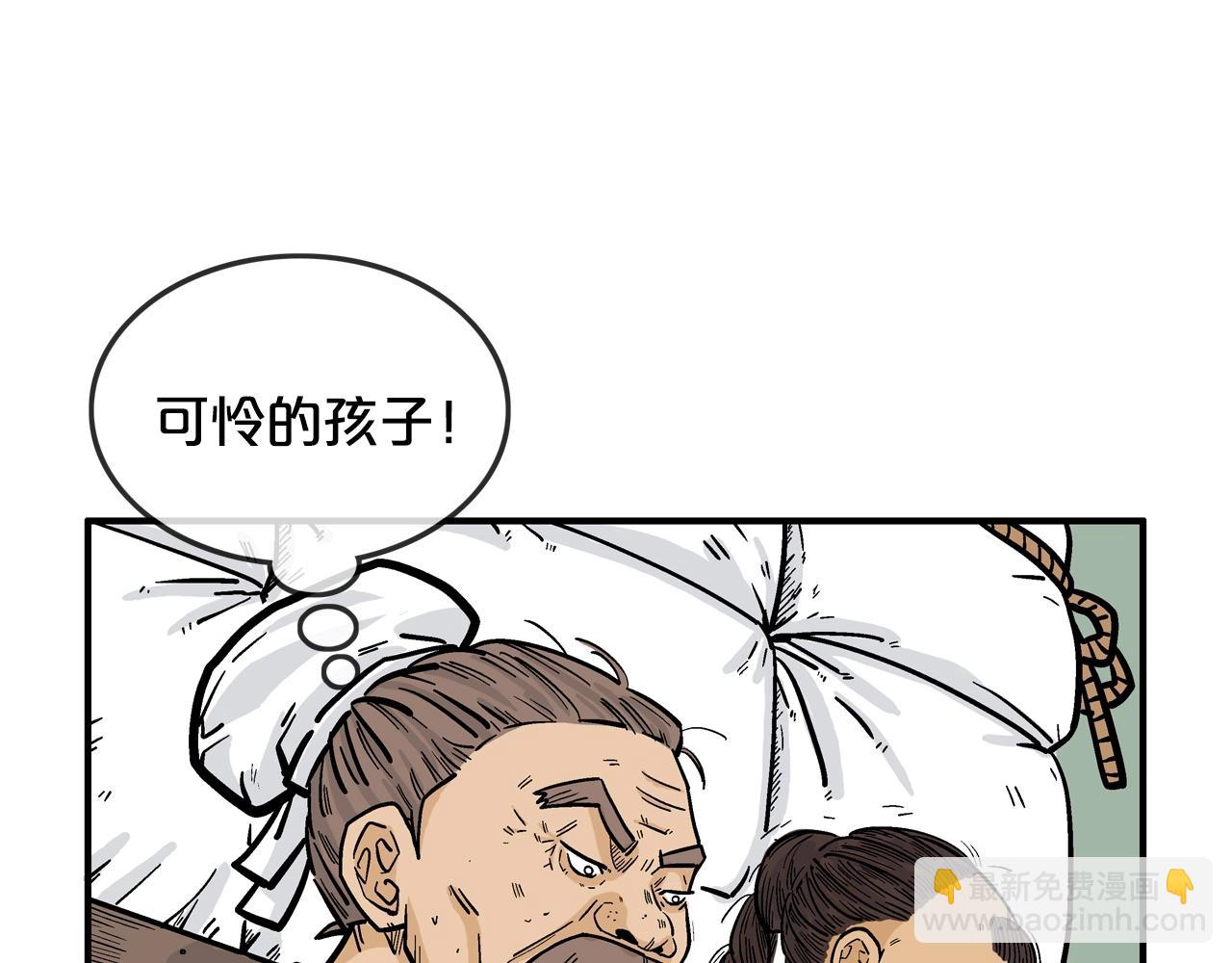 華山拳魔 - 第24話 外面的世界(2/3) - 7