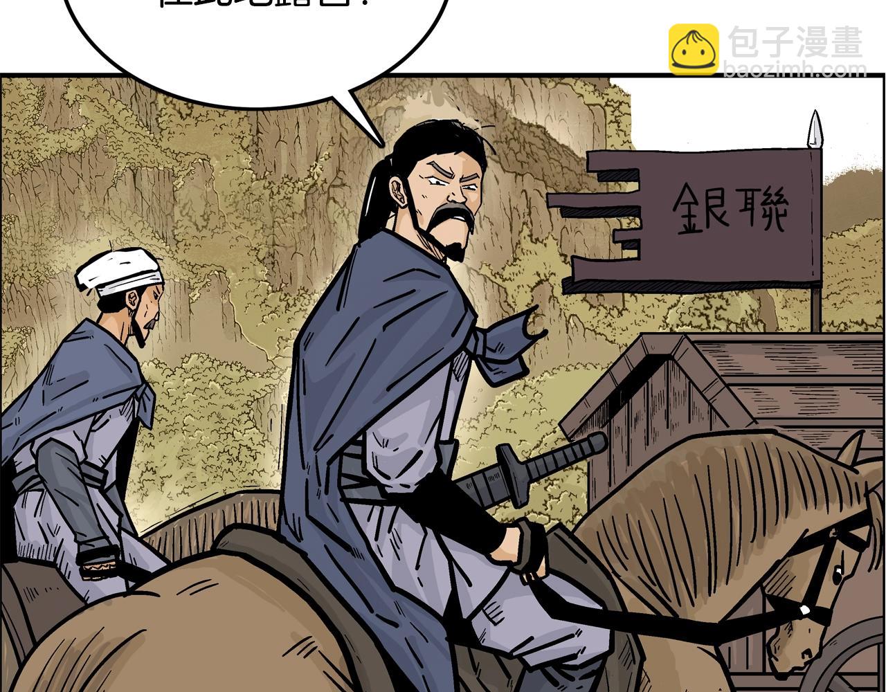 華山拳魔 - 第24話 外面的世界(2/3) - 3