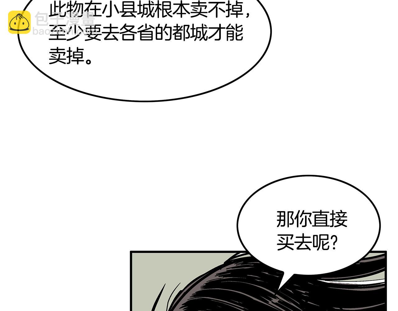 華山拳魔 - 第26話 震動四方(3/3) - 2