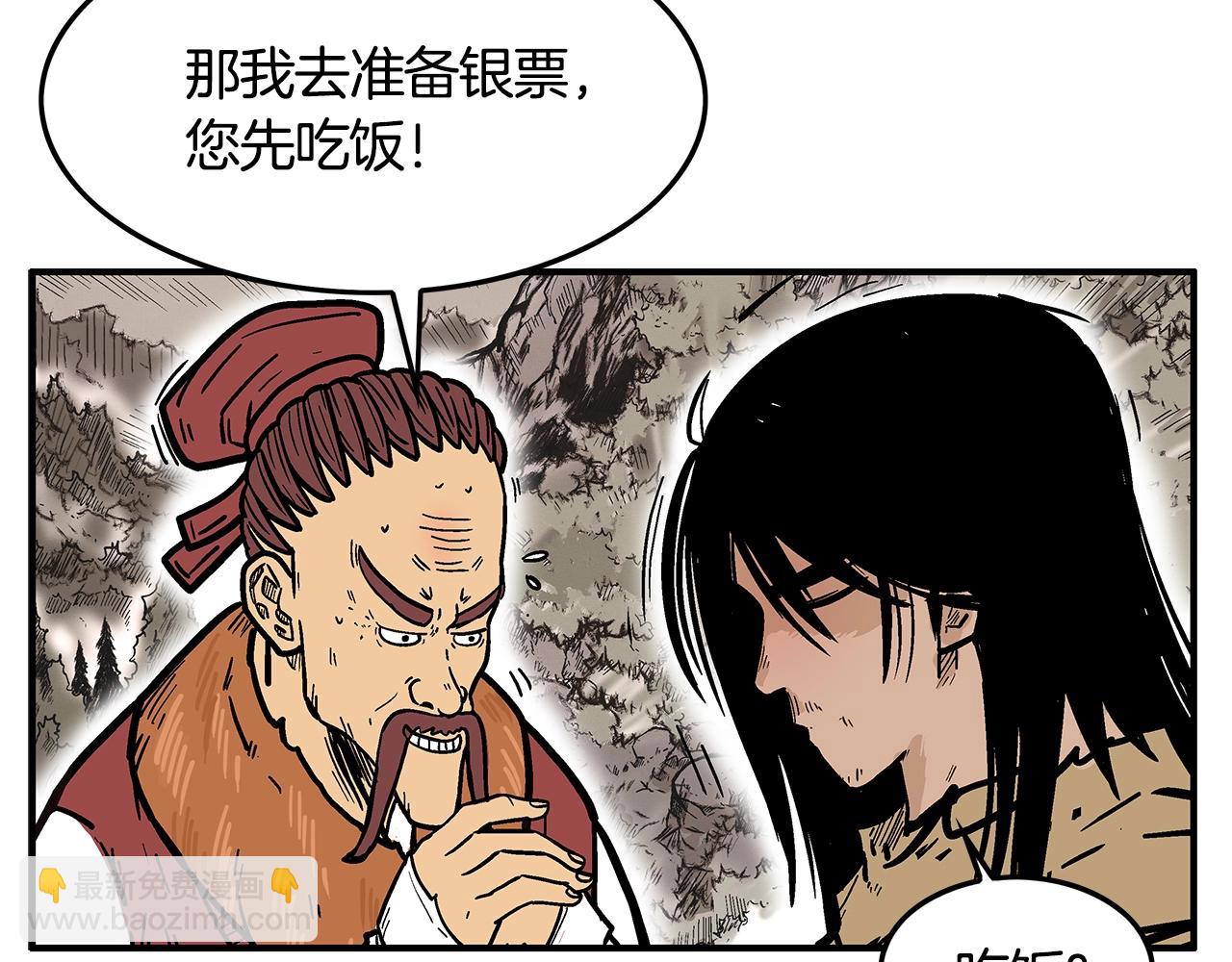 華山拳魔 - 第26話 震動四方(3/3) - 6