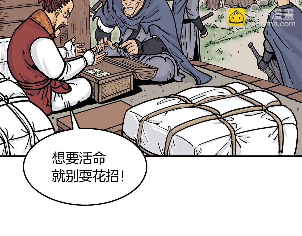 華山拳魔 - 第26話 震動四方(3/3) - 5