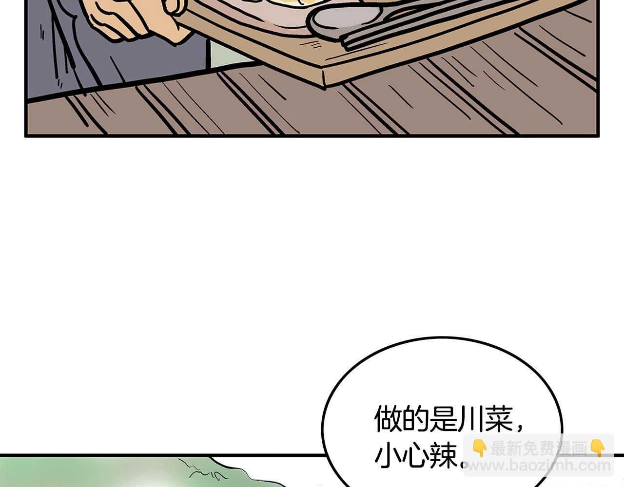 華山拳魔 - 第26話 震動四方(3/3) - 7