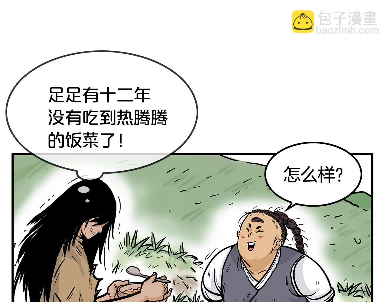 華山拳魔 - 第26話 震動四方(3/3) - 6