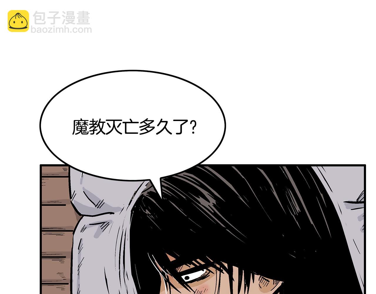 華山拳魔 - 第26話 震動四方(1/3) - 5