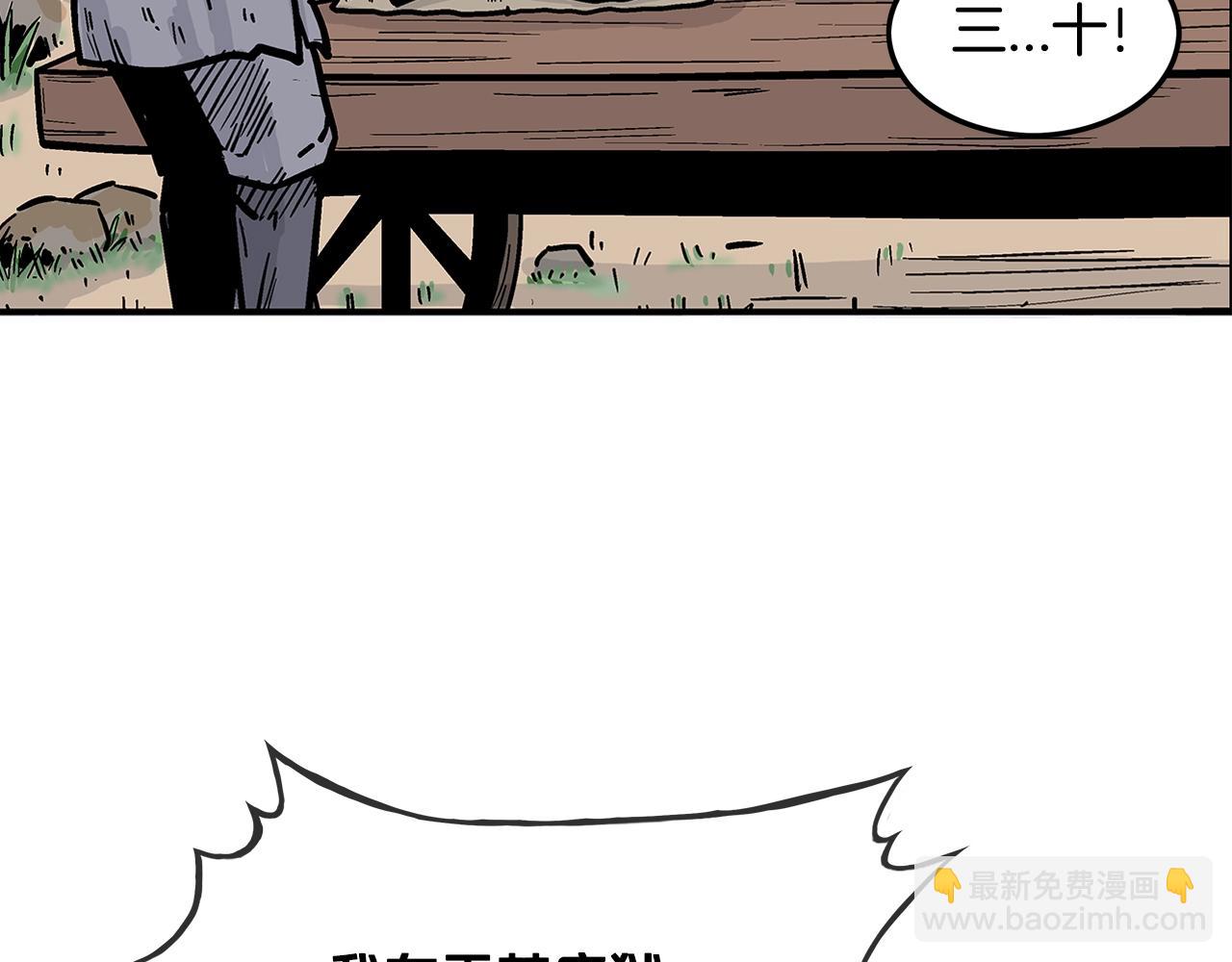 華山拳魔 - 第26話 震動四方(1/3) - 5