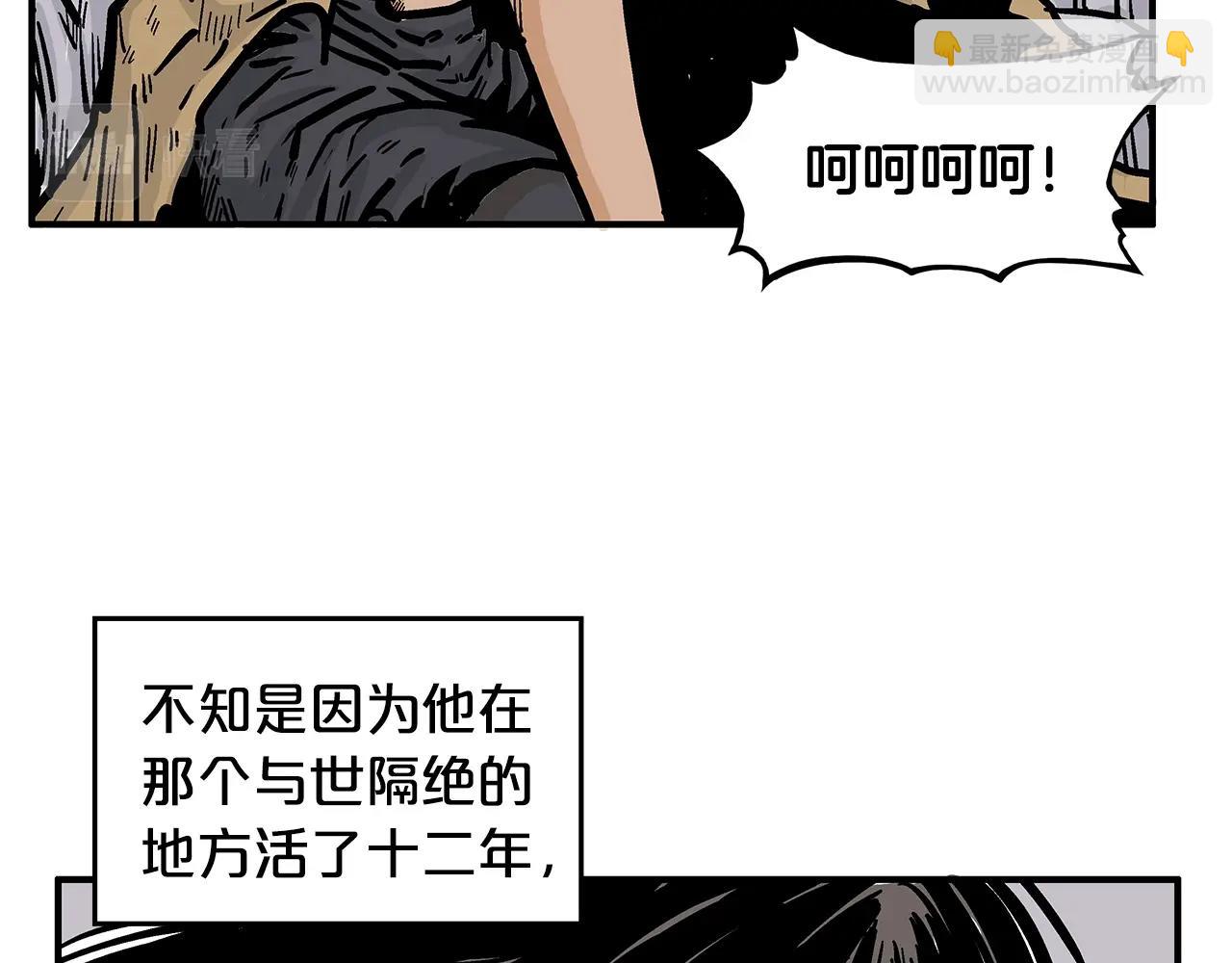 華山拳魔 - 第26話 震動四方(1/3) - 6