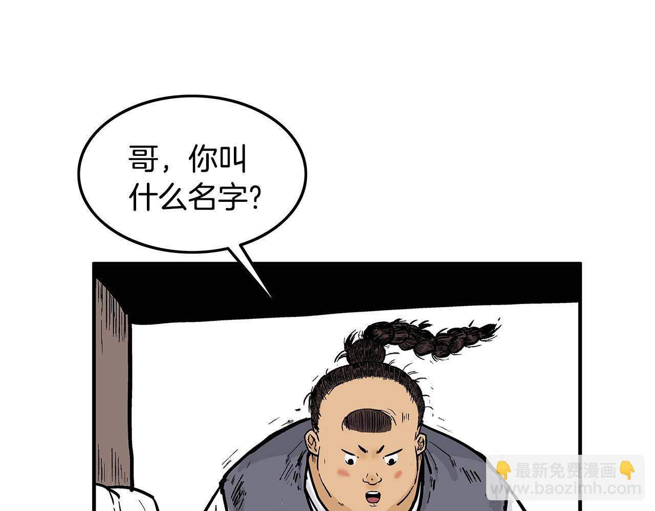 華山拳魔 - 第26話 震動四方(1/3) - 6