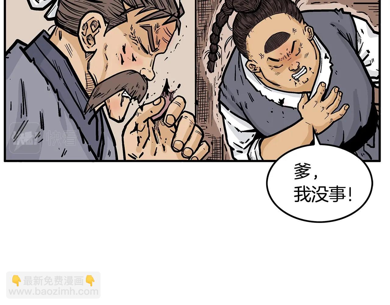 華山拳魔 - 第26話 震動四方(2/3) - 1