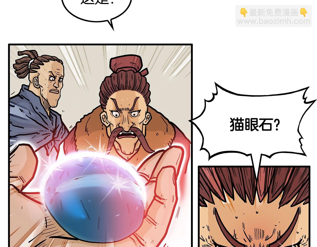 華山拳魔 - 第26話 震動四方(2/3) - 6