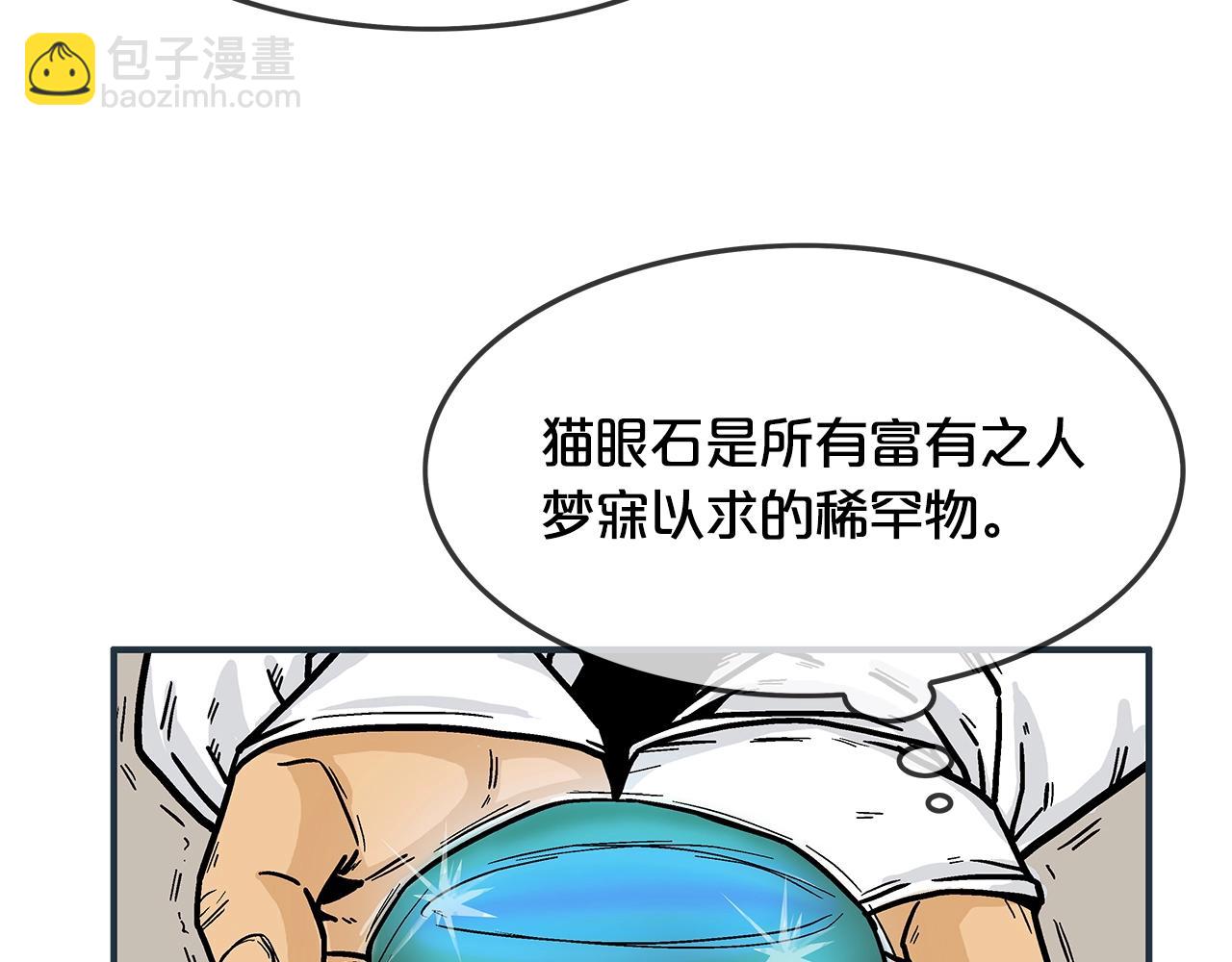 華山拳魔 - 第26話 震動四方(2/3) - 6