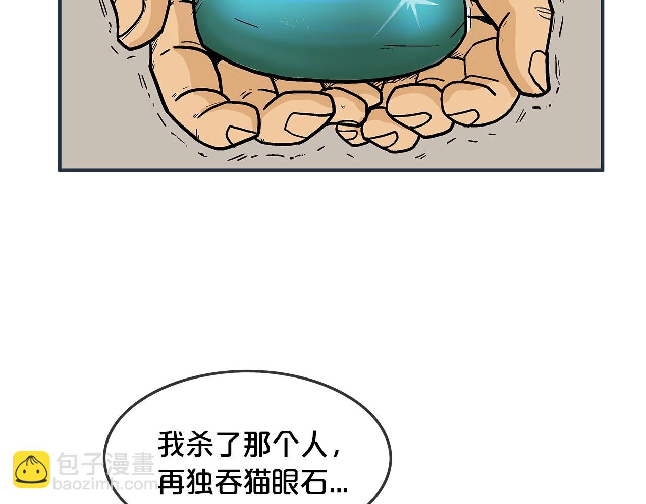 華山拳魔 - 第26話 震動四方(2/3) - 7