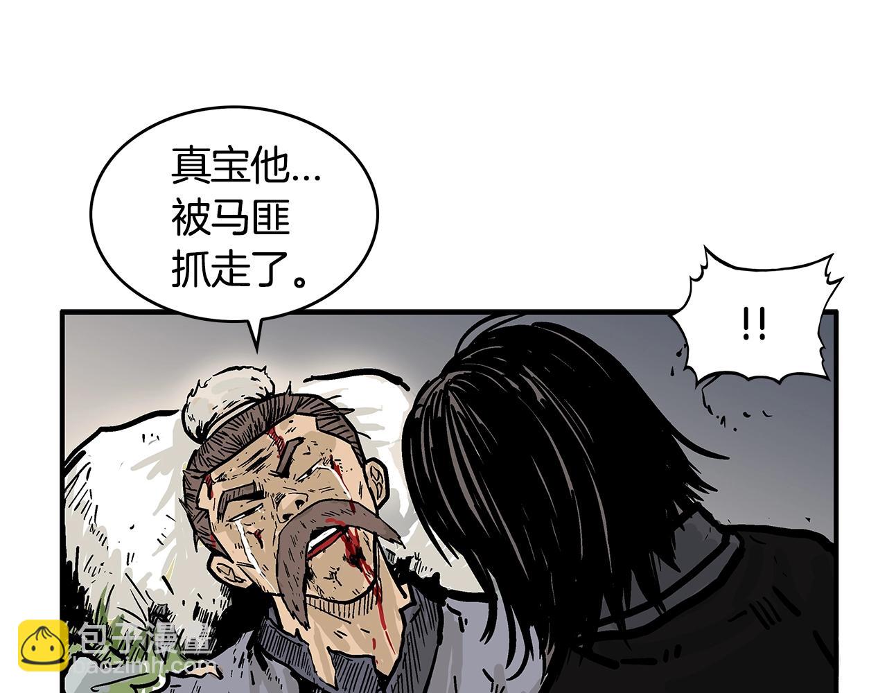 華山拳魔 - 第28話 血雨腥風(3/3) - 7