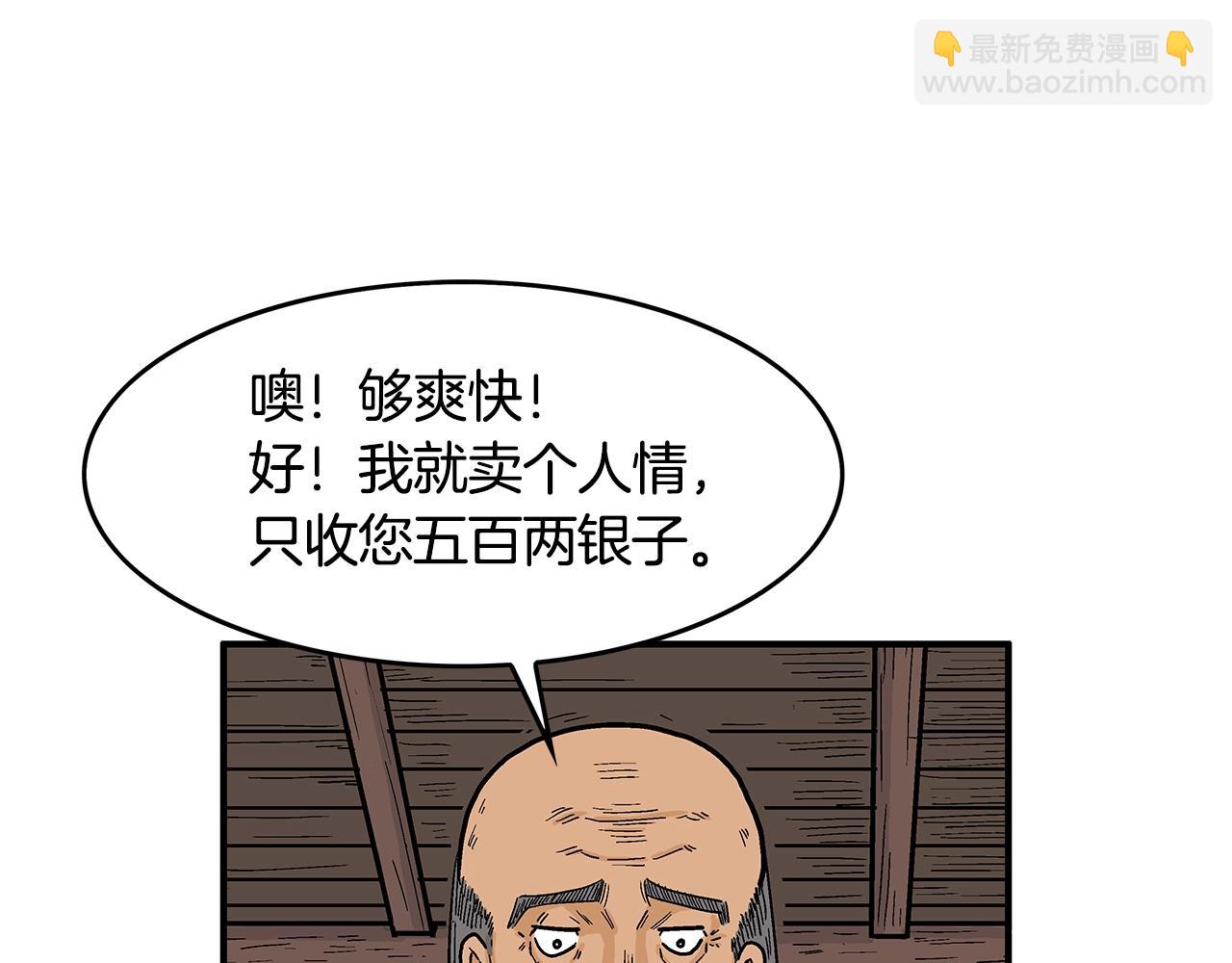 華山拳魔 - 第28話 血雨腥風(2/3) - 4