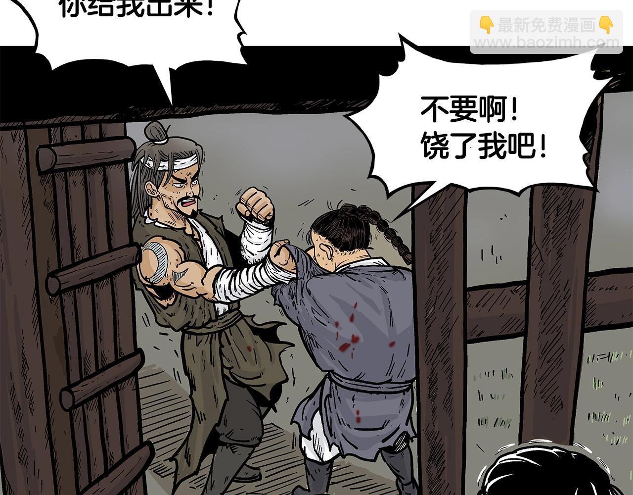 華山拳魔 - 第30話 魔神將至(2/3) - 1