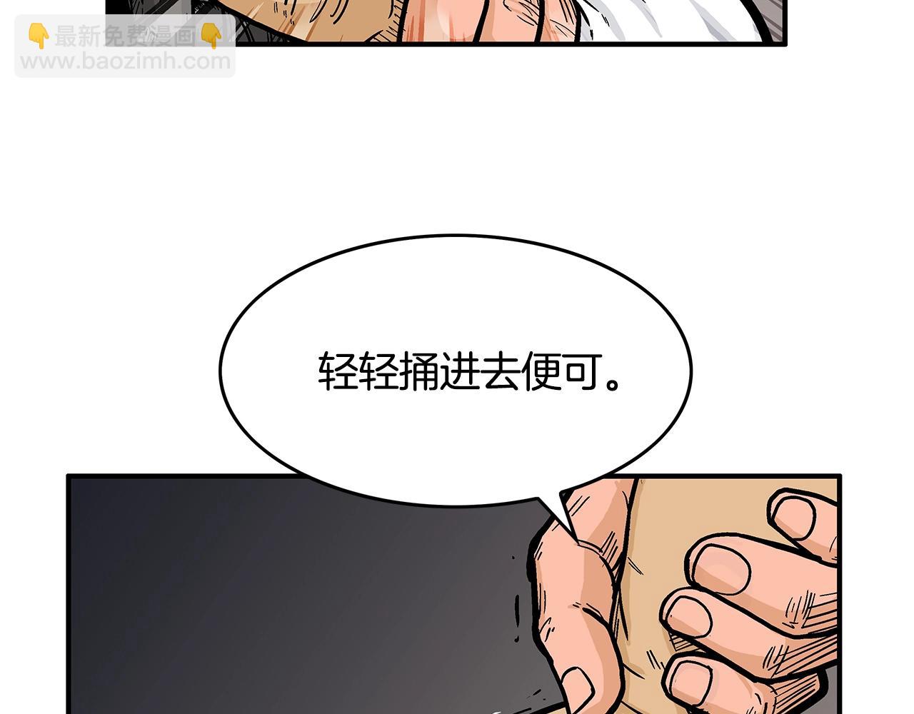 華山拳魔 - 第30話 魔神將至(2/3) - 5