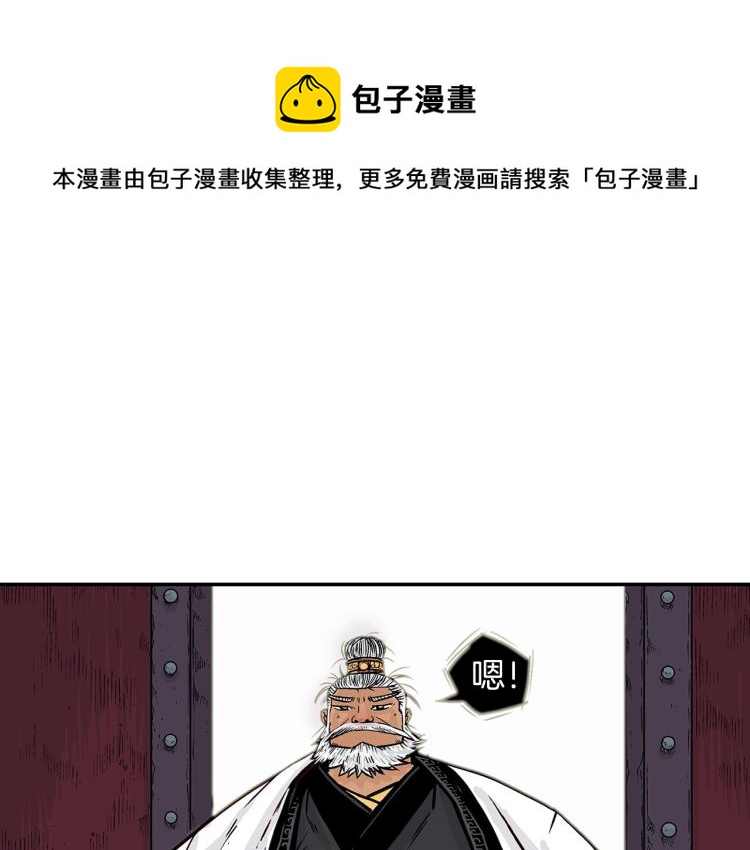 華山拳魔 - 第4話 同門之戰(1/4) - 1