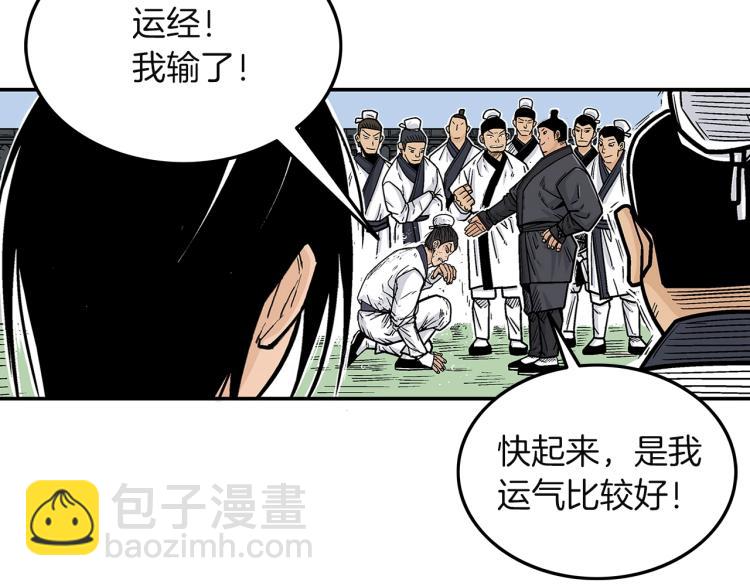 華山拳魔 - 第4話 同門之戰(3/4) - 4