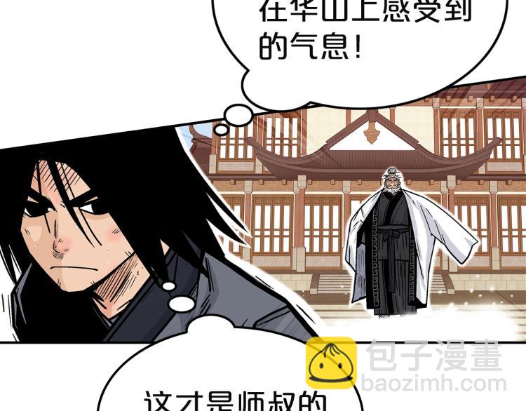 華山拳魔 - 第4話 同門之戰(4/4) - 4