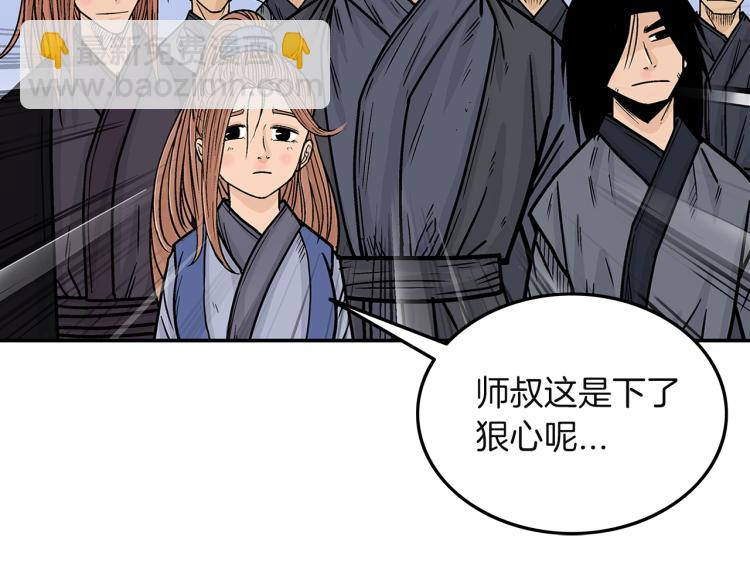 華山拳魔 - 第4話 同門之戰(1/4) - 8