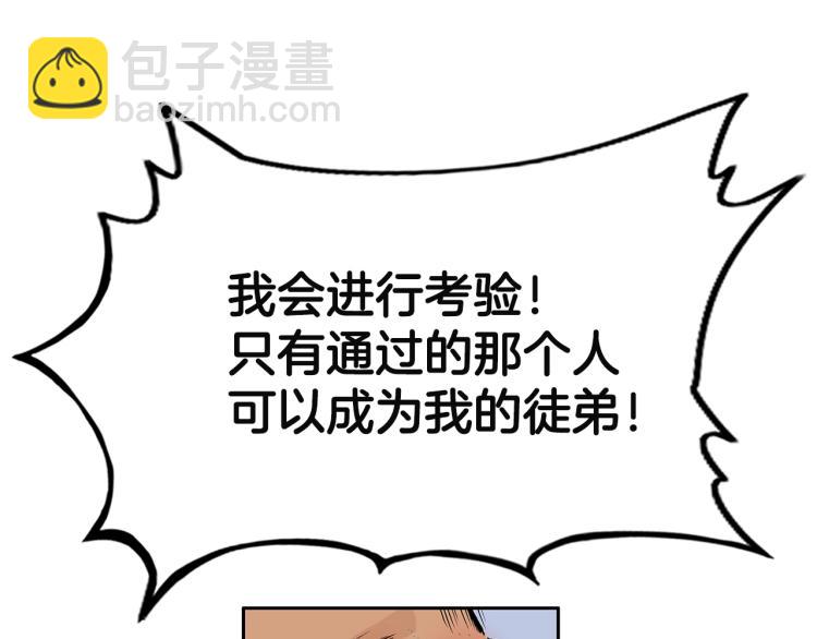 華山拳魔 - 第4話 同門之戰(1/4) - 2