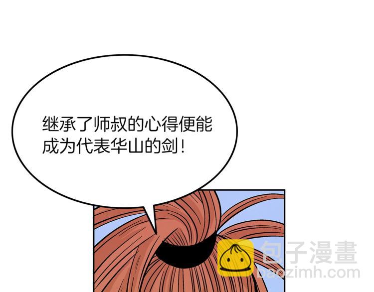 華山拳魔 - 第4話 同門之戰(1/4) - 8