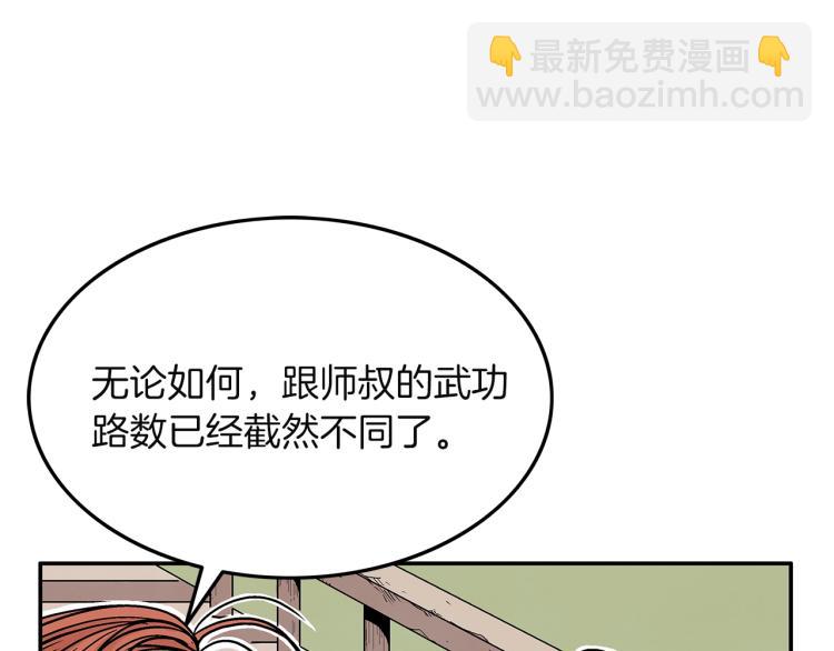 華山拳魔 - 第4話 同門之戰(1/4) - 5