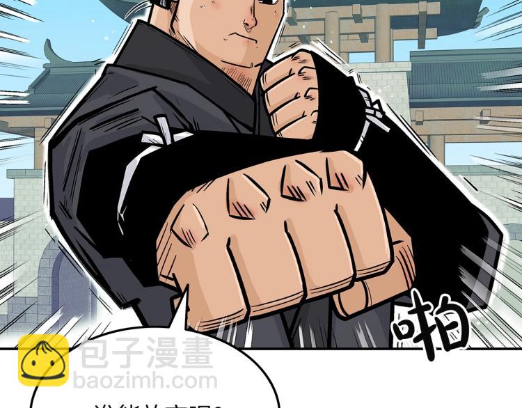 華山拳魔 - 第4話 同門之戰(2/4) - 5