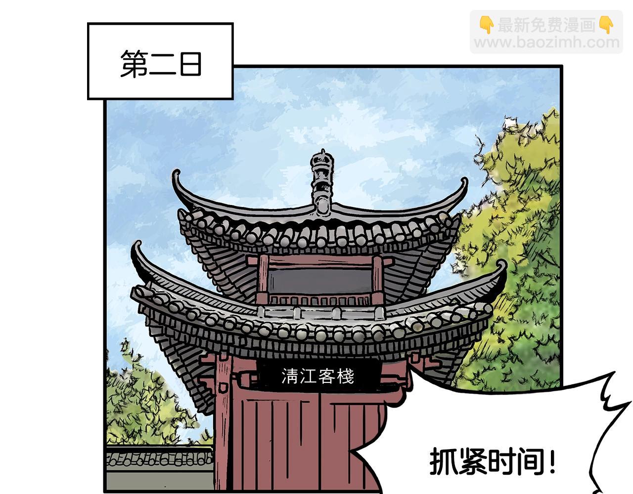 華山拳魔 - 第34話 好小子...(2/4) - 7