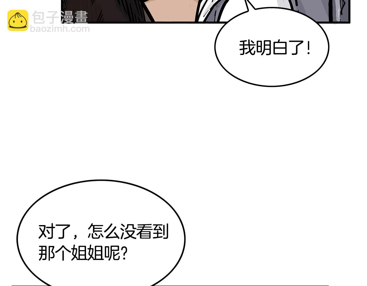 華山拳魔 - 第34話 好小子...(2/4) - 2