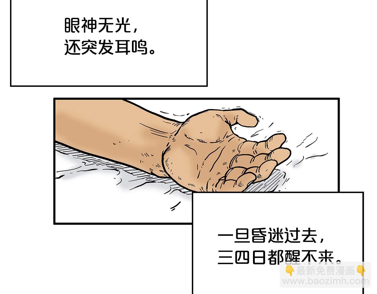 華山拳魔 - 第36話 暗潮涌動(3/4) - 2